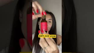 Антивозрастной уход