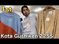 最速】Kota Gushiken 22SS 1st！今季の目玉、アインシュタイン来ました