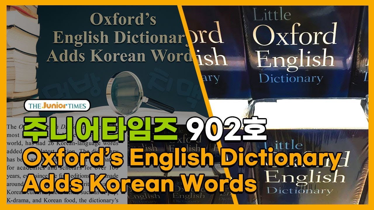 [ 주니어타임즈 The Junior Times 902호 What's Trending] Oxford’s English