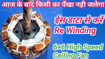 6+6 Ceiling Fan winding data/ High Speed Ceiling fan winding data | Winding data/