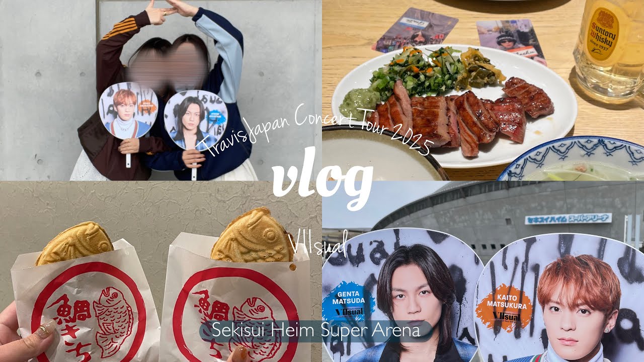 【現場vlog】TravisJapan Concert Tour 2025 VIIsual⌇宮城セキスイハイムスーパーアリーナ⌇﻿リアルな遠征費計算✍🏻