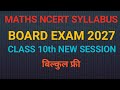 CLASS 10TH NEW SYLLABUS  BOARD EXAM 2027.                 NCERT SYLLABUS CLASS 10TH BOARD EXAM 2027