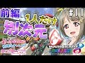 【ラブライブ！スクスタ】相良茉優、久保田未夢、楠木ともりで『マリオカート8DX』！＃11（前編）