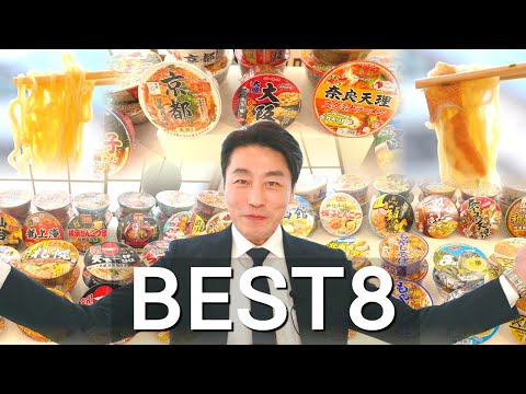일본 컵 라멘 BEST 8