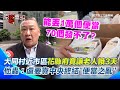 花蓮災後救災爭議
