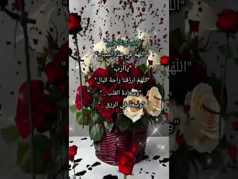 اللهم في هذا الصباح ارزقنا راحة البال وسعادة القلب وسعة في الرزق