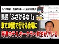 【ゆっくり解説】絶対に許さない!斎藤知事へ揶揄の松井議員の税金無駄遣い発覚で県民ブチギレ!