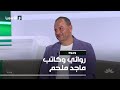 روائي وكاتب ماجد ملحم 26 10 2025 وجوه 