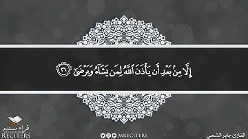 ما تيسر من سورة النجم بصوت القارئ جابر الشحي