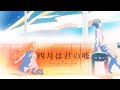 【MAD】四月は君の嘘~世界は輝きだした~