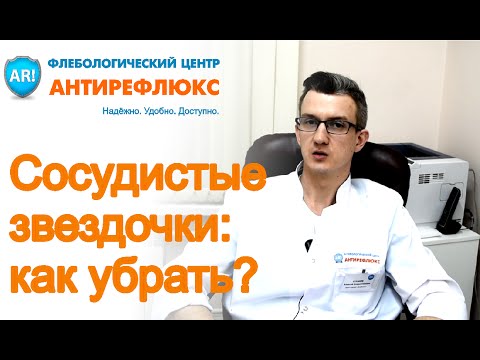 Сосудистые звездочки на теле, как убрать сосудистые сеточки на ногах?