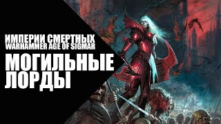: 70. Age of Sigmar -  -    (Soulblight Gravelords)