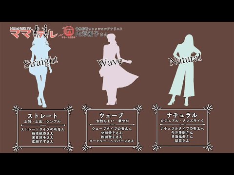 似合う服が見つからない 骨格診断にポイントがあるかも Umkママテレ 11月21日放送 Youtube
