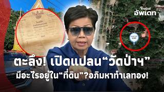 Even More Shocking Revealing the Wat Pa Adulyaram Floor Plan What s on the 27-Acre Plot Befor