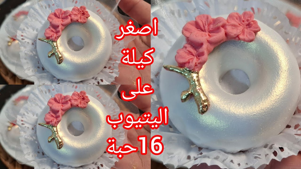 الاميرةdz/كعيكعات 🇩🇿بالعجينة السحرية بكمية صغييرة  للمبتدءات مع طلية لماعة وتبقى طرية لاطول مدة