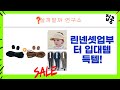 가을 옷부터 입대템까지! 득템 찬스! 린넨 셋업  워커끈 리뷰