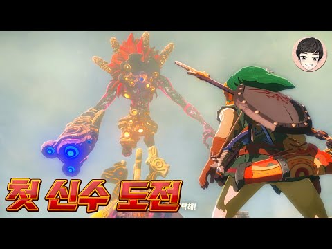 [EP.06] 거대 비행 신수 메도 해방 도전 [젤다의 전설 야생의 숨결]