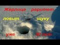 Самодельная жерлица / Жерлица своими руками /Жерлица раритет,ловит щуку 30 лет.