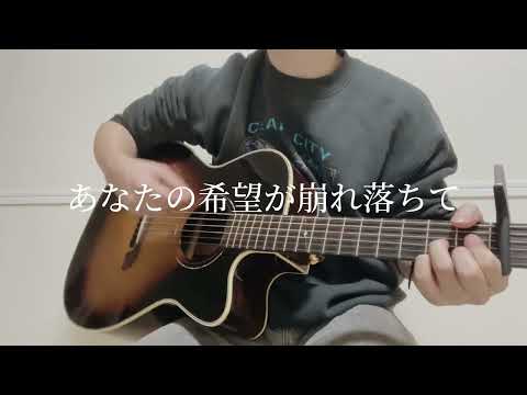 水平線 / back number （ギター弾き語りカバー）