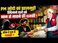 Jhalmuri Seller Death Threat Live: PM Modi को झालमुड़ी खिलाने वाले को धमकी | Bengal Politics | BJP
