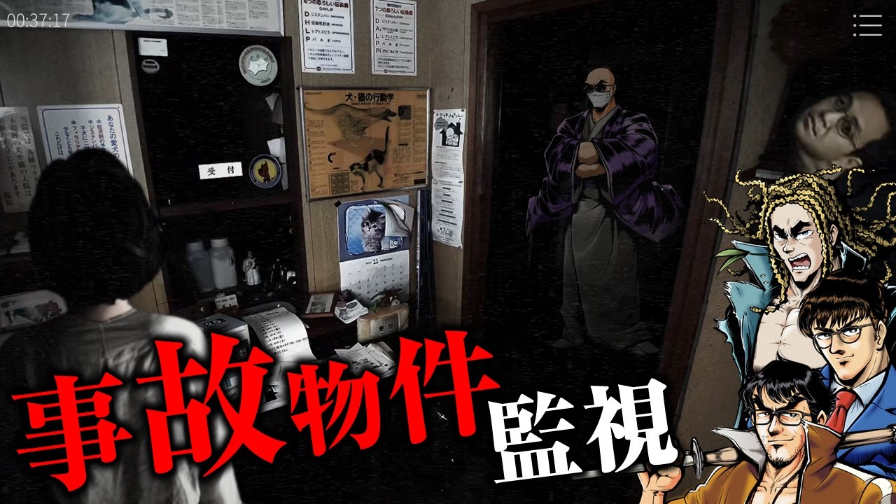 【四国 K動物病院】最終ステージも一発クリアするに違いない男たち【日本事故物件監視協会2】