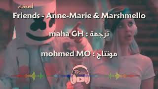 Friends - Anne-Marie & Marshmello مترجمة عربي