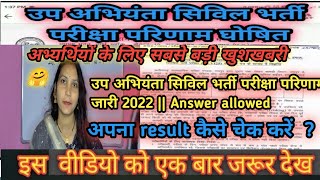 cg phe sub engineer bharti result 2025