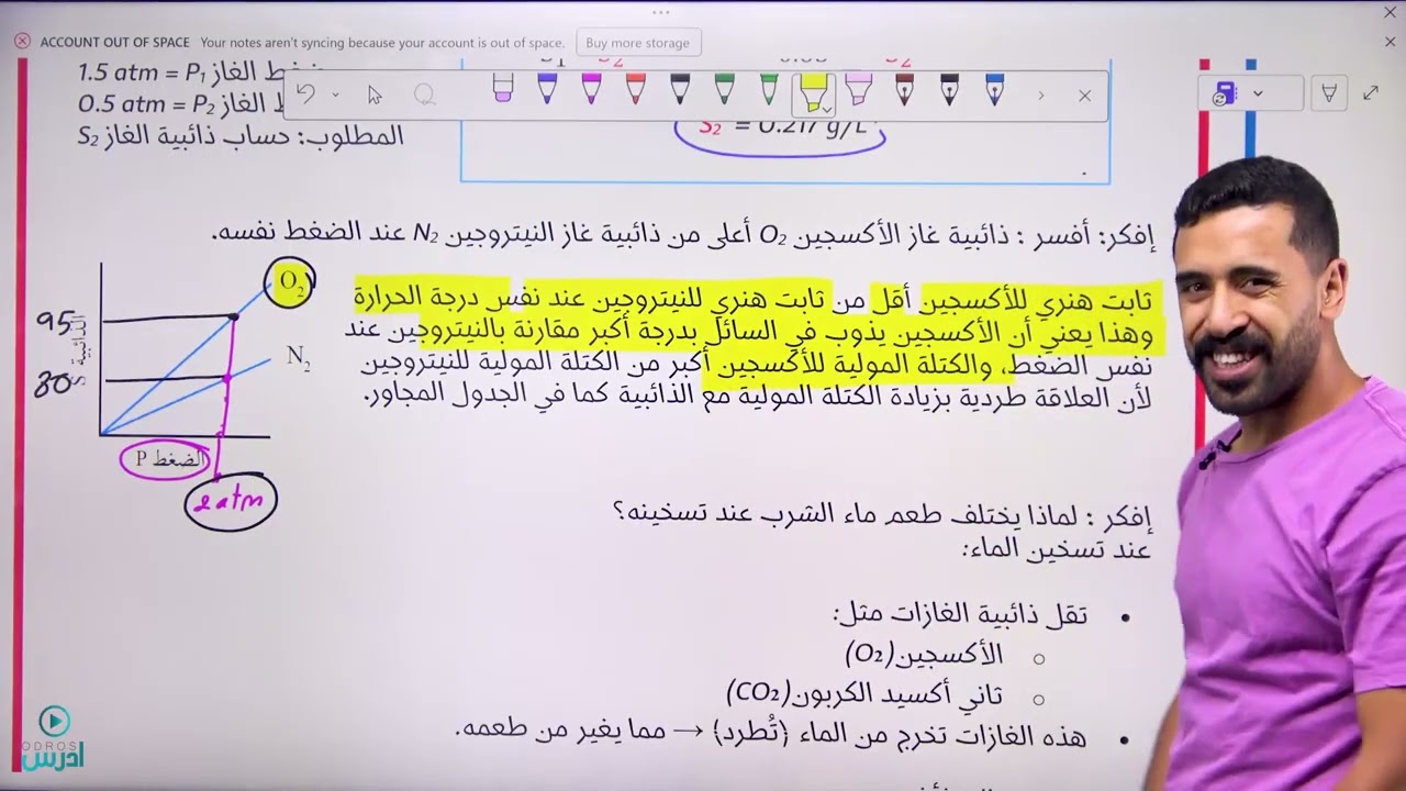 قانون هينري وذائبية الغاز في السائل