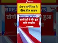 Breaking News: ईरान अमेरिका के बीच डील साइन | Iran US Peace Deal