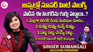 Singer Sumangali Interview Anchor Roshan | Telugu Interviews | Telugu Vlogs | SumanTV Vijayawada