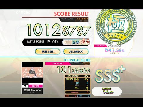 [オンゲキ bright MEMORY] 金木犀 feat.Ado (EXPERT) ABFB理論値 [外部出力]