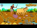 जादुई तीन हल | Stories in Hindi | Moral Stories | Bedtime Stories | Hindi Kahaniya