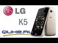 Обзор LG K5 X220ds ◄ Quke.ru ►