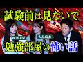 【ABEMAアナ西澤由夏&amp;大島麻衣】本当にあった怖い勉強部屋で起きた話『島田秀平のお怪談巡り』