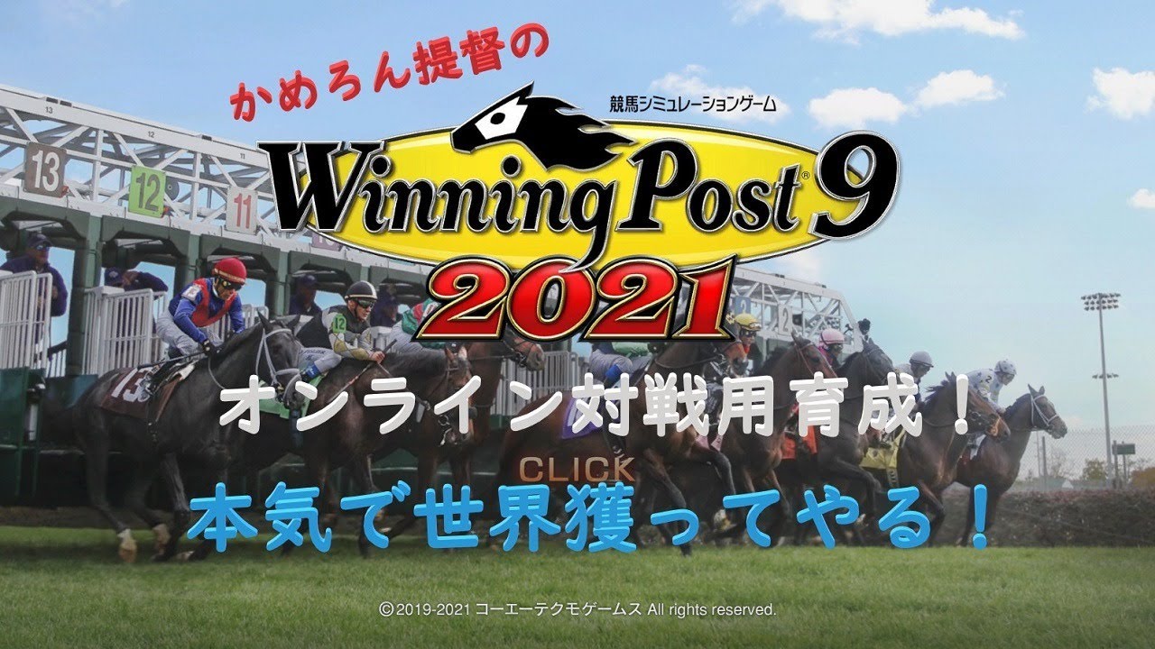 ウイニングポスト9 2021】2年目突入！クラブ設立したい その2