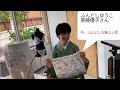 2021/06/07  染職人 ふんどしゆうこ 斎藤優子さん