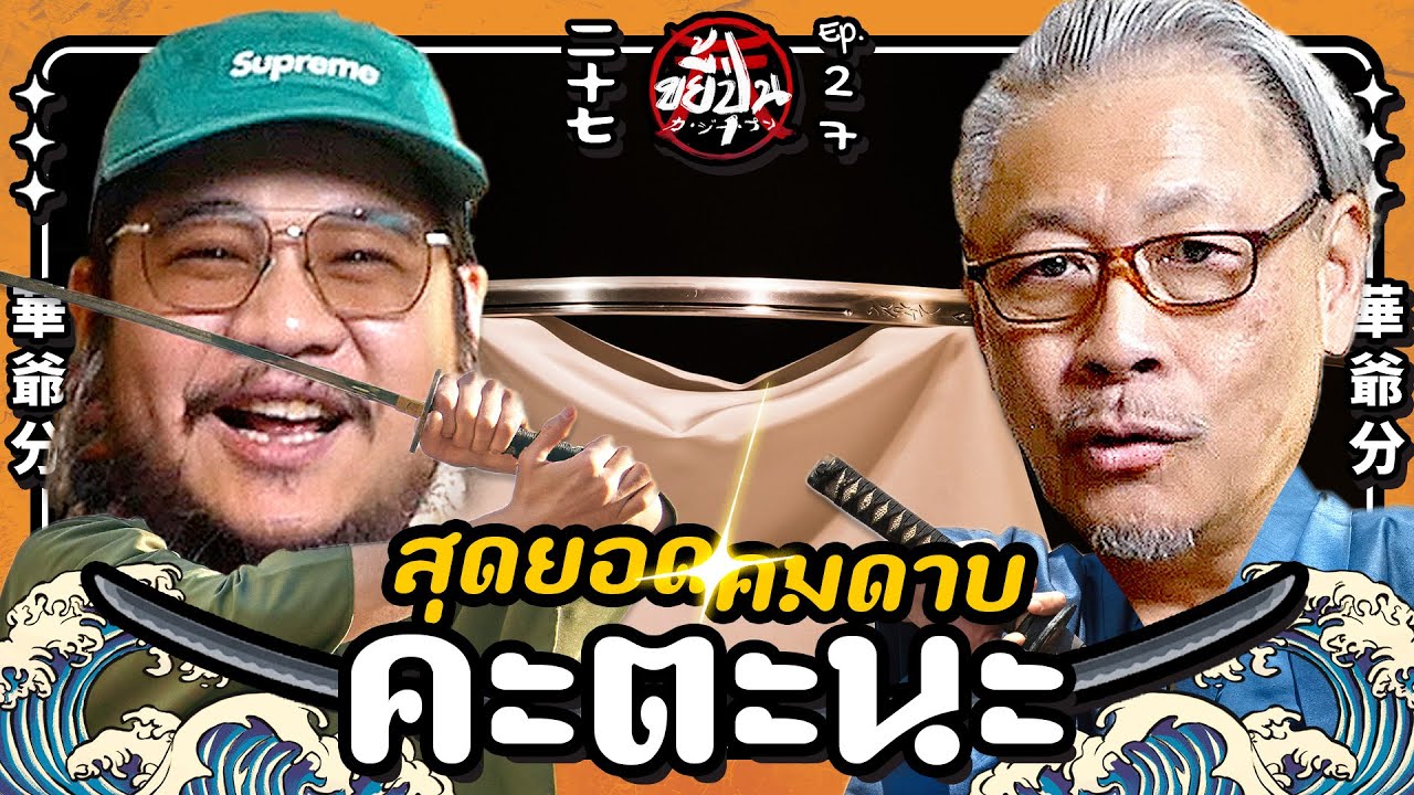 สุดยอดคมดาบ 