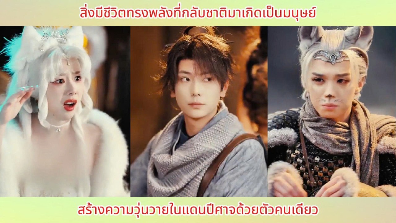 สิ่งมีชีวิตทรงพลังที่กลับชาติมาเกิดเป็นมนุษย์ สร้างความวุ่นวายในแดนปีศาจด้วยตัวคนเดียว