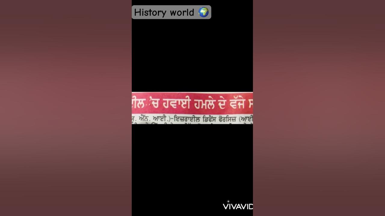 trading punjabi history justice gaza shorts utubevideo YouTube