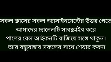 Business Studies Class 9/4th Week Assignment solution/নবম শ্রেণির ৪র্থ সপ্তাহের ব্যবসায় উদ্যোগ