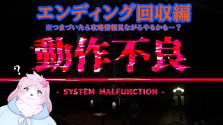 【ED回収編】 この前プレイしたホラゲのEDを回収していくよ～ 【＃ケモノVtuber】