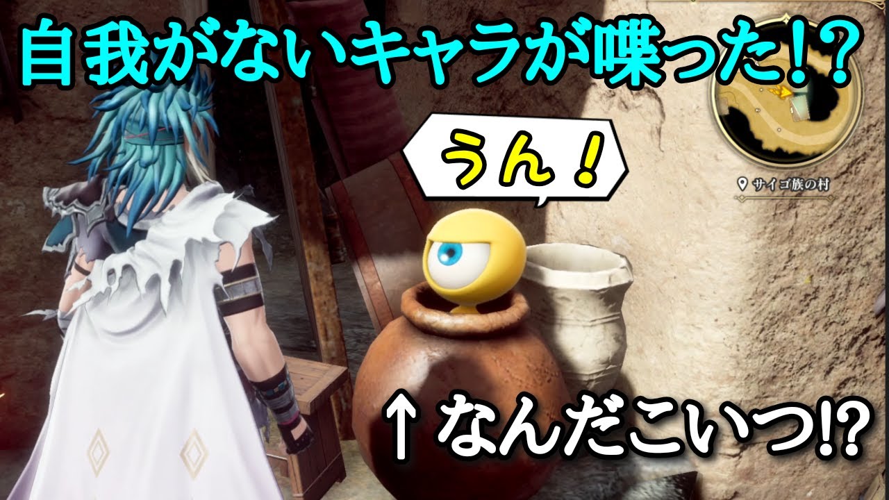 この黄色い目玉おやじは何者？　ロマサガ2