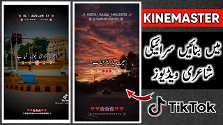 Tiktok par banaye saraiki status video | how to make saraiki poetry videos on mobile | kinemaster screenshot 5