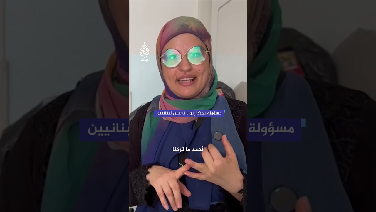 مبادرة فردية أطلقها شاب لبناني لمساعدة النازحين في بلاده بسبب العدوان الإسرائيلي