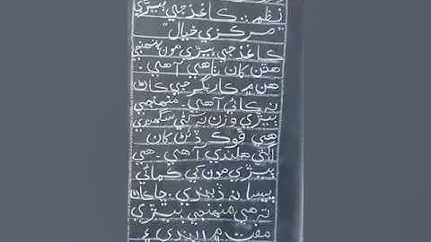 Class 7 Sindhi lecture 3,4 week 9