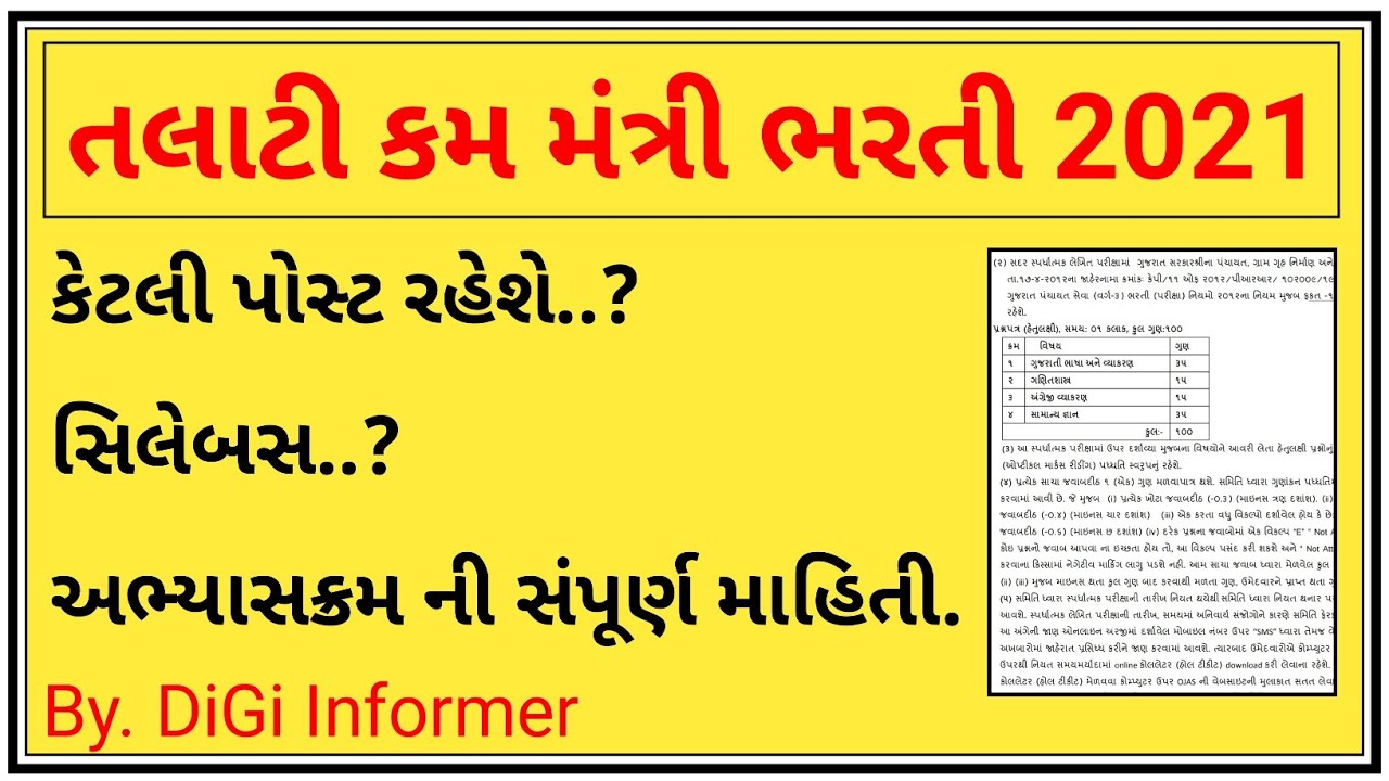 Talati bharti 2021 || Gujarat bharti 2021 || Gujarat government jobs 2021