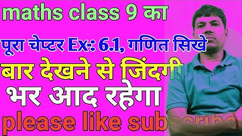 #पूरा चेप्टर class 9 का maths Ex 6.1 KC Sinha equation