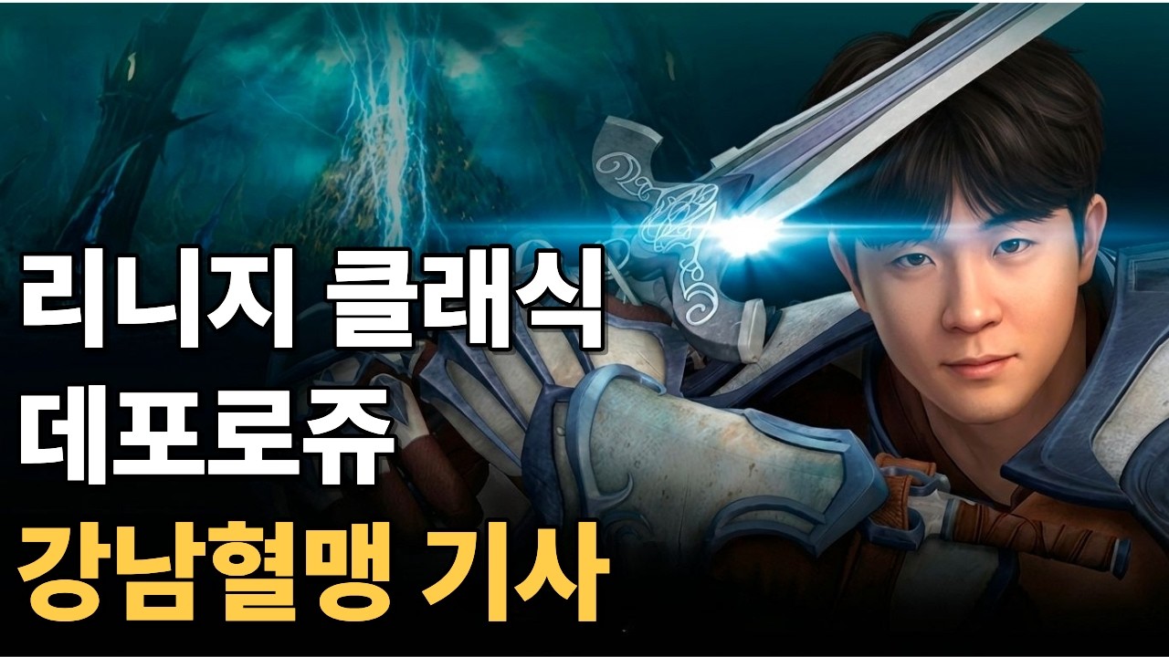 리니지 클래식 카르마, 9검 8셋 풀스킬 캐릭 3개 준비완료 thumbnail