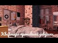 Sims 4 | Квартира пропавшей девушки