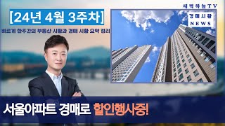 서울아파트 경매로 할인행사중! 서울 내집마련은 무조건 경매로!